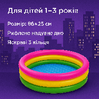 Надувний дитячий басейн Intex Веселка 86×25 см — яскравий м’який басейн з надувним дном, арт. 58924NP, фото 5