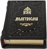 Молитвослов (кишеньковий,шкіра), фото 3