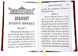 Молитвослов (кишеньковий,шкіра), фото 4