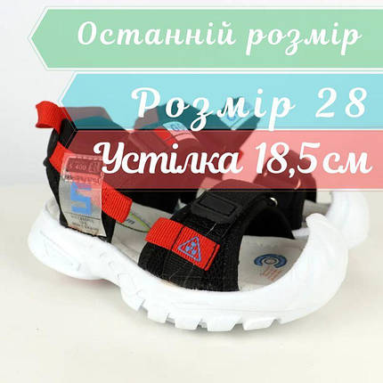 Дитячі спортивні босоніжки для хлопчика Tomm розмір 28 - устілка 18,5 см, фото 1