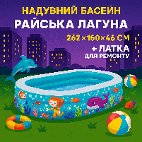 Надувний сімейний басейн Intex Райська лагуна 262×160×46 см — великий прямокутний басейн 640 л, арт. 56490NP, фото 2