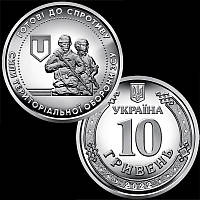 "Сили Територіальної Оборони ЗСУ", ТРО / 10 грн. 2022 р. / в капсулі