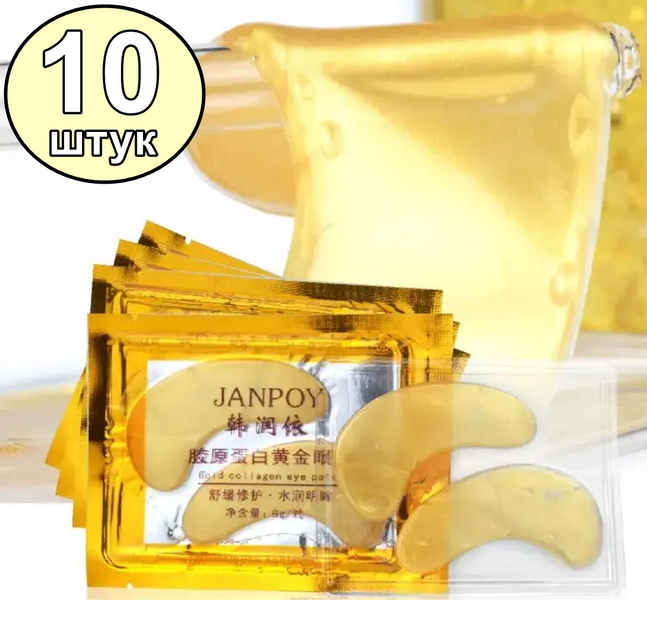 Колагенова маска для шкіри навколо очей Crystal Collagen Gold Eye Mask патчі під очі, фото 1