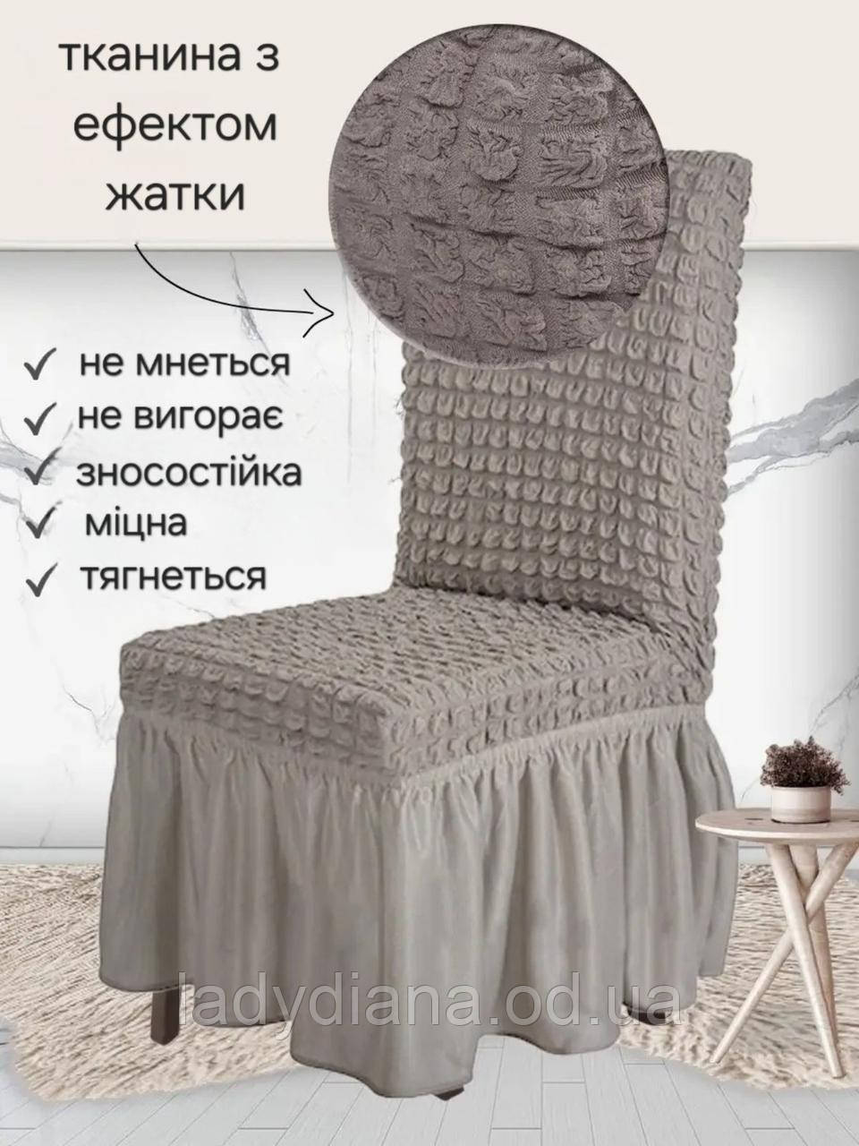 Чохли на стільці жатка креш з оборкою натяжні накидки комплект 6 штук універсальні розміри Туреччина