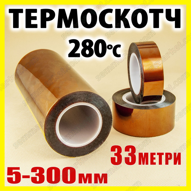 Термоскотч каптон