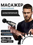 Перкусійний масажер для тіла Massage Gun | 6 режимів, 4 насадки, акумуляторний | Чорний, фото 5