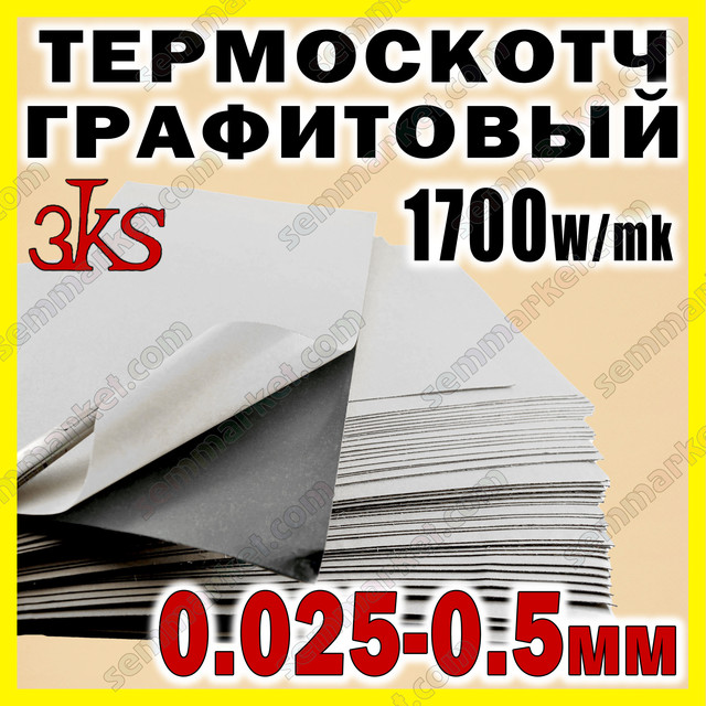 Теплопроводящие скотчи
