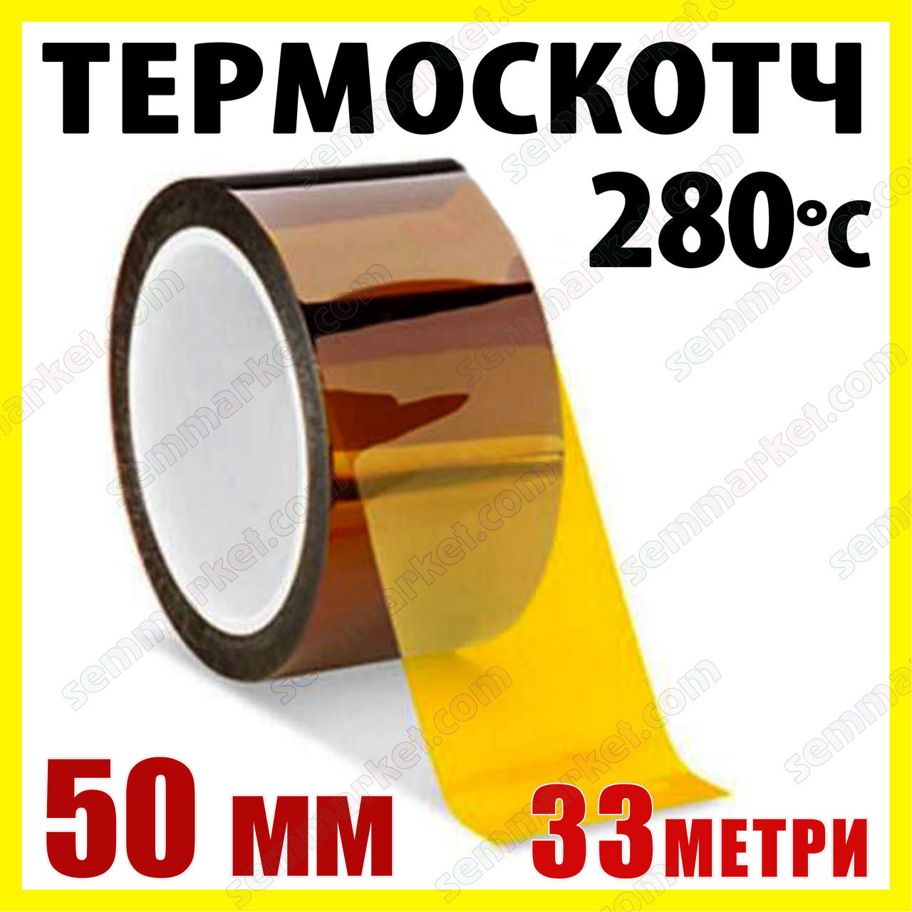 Термострічка каптон Kapton 50 мм × 33 м - термостійкий скотч 60 мкм для електроніки, фото 1