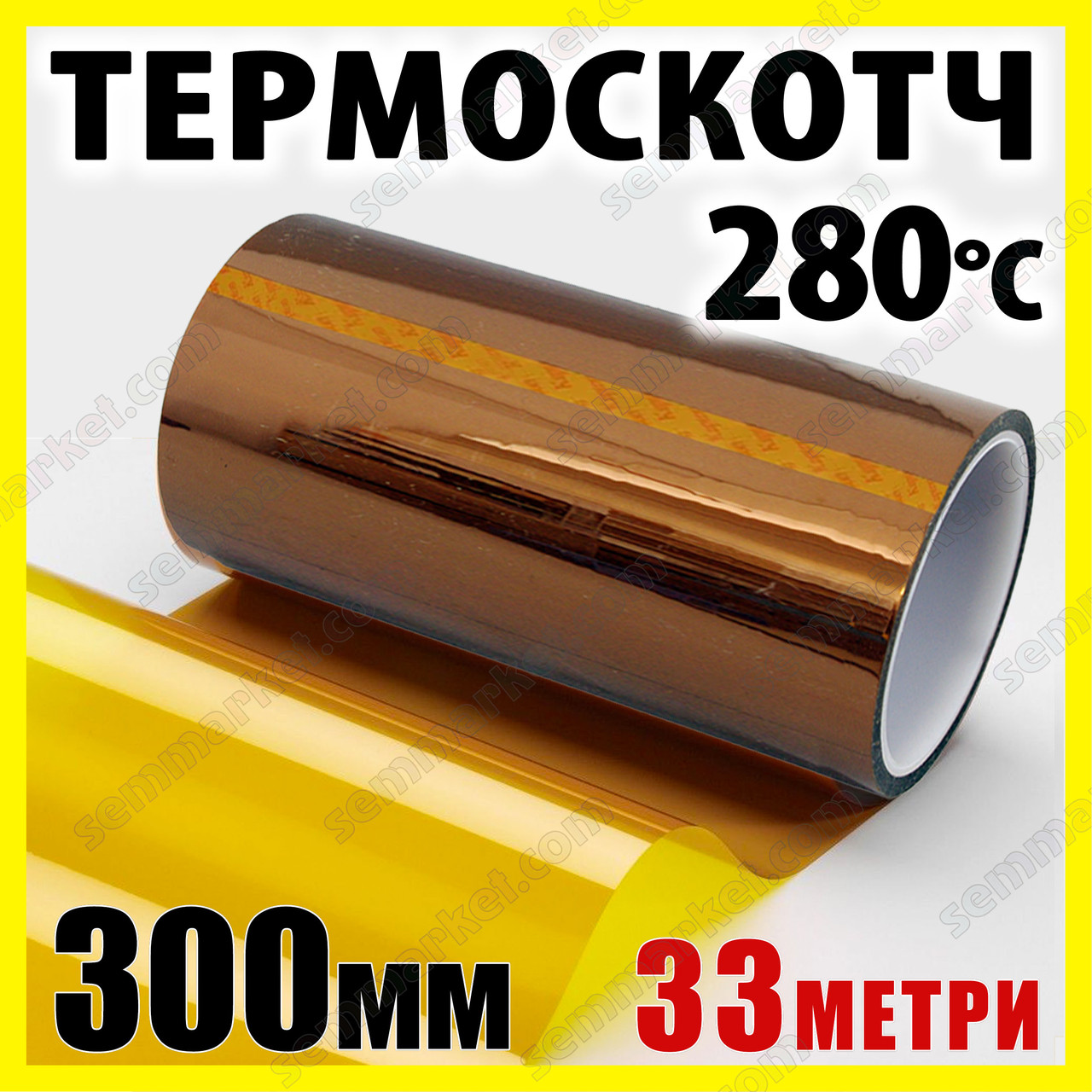 Термострічка каптон Kapton 300 мм × 33 м - термостійкий скотч 60 мкм, для плат і 3D-друку, фото 1