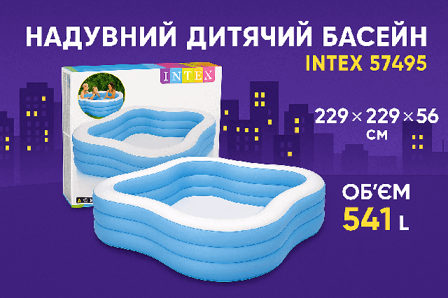  басейн Intex 57495 — 229×229×56 см