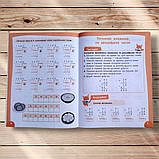 Літній тренажер Математика Я йду в 5 клас Авт: Клімішена О. Вид: УЛА, фото 3