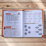 Літній тренажер Математика Я йду в 5 клас Авт: Клімішена О. Вид: УЛА, фото 6