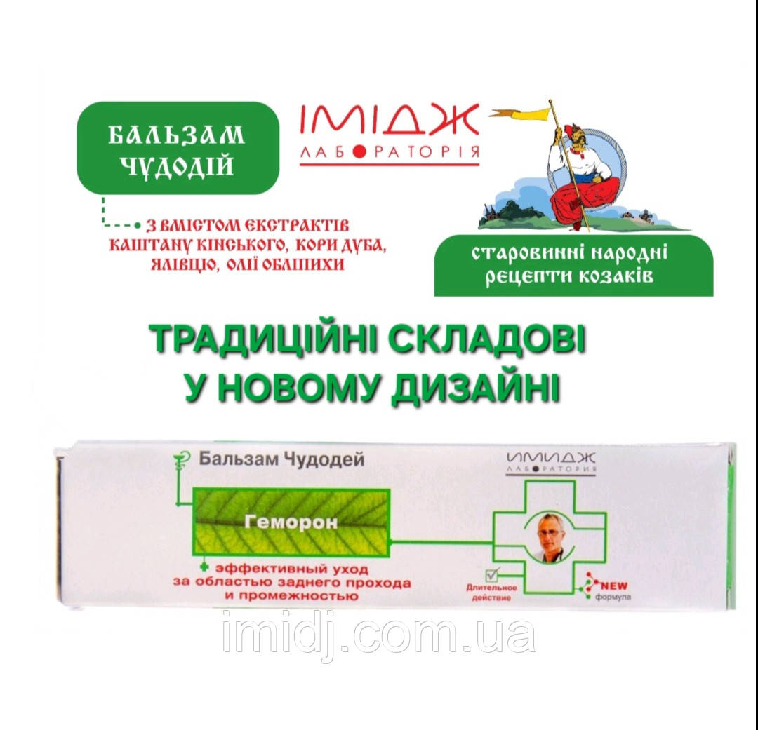 Бальзам Чудодій Геморон Імідж, фото 1