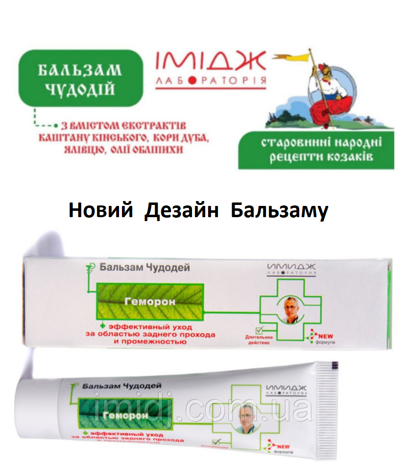 Імідж геморон бальзам для правильного лікування геморою, фото 1