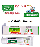 Імідж бальзам чудодій геморон мазь від геморою надає болезаспокійливу дію при лікуванні геморою, фото 2