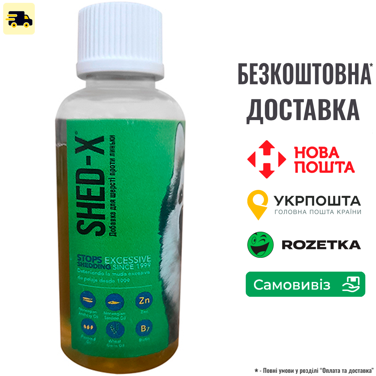 Добавка для шерсті собак, проти линьки  SynergyLabs Shed-X Dog 0,045 мл