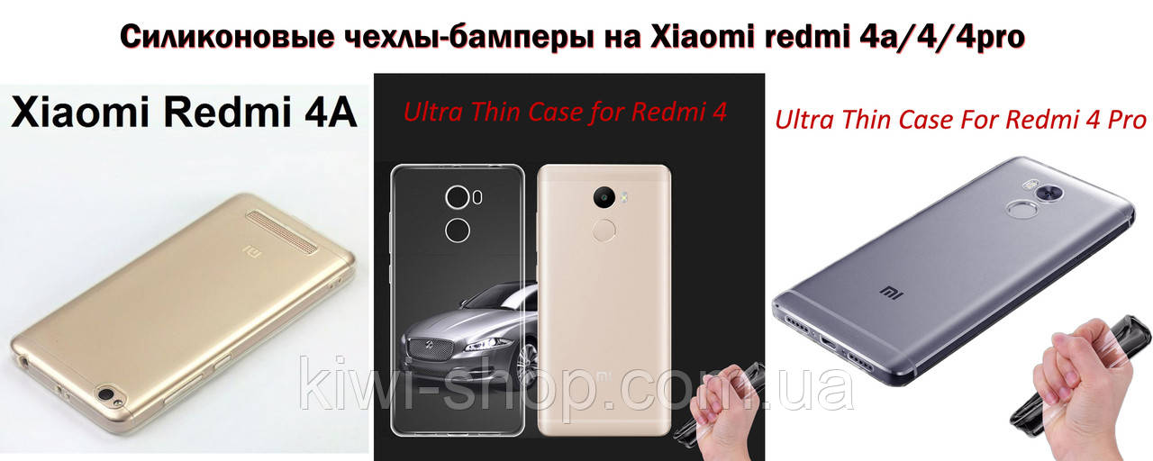 Силіконовий чохол бампер для Xiaomi redmi 4