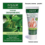 Імідж лабораторія бальзам чудодій боле позбавляючий для тіла, фото 3