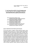 В поисках смысла. Психотерапия маленькими шагами. Пезешкіан Н., фото 5