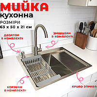 Кухонная раковина 65 50 см с крылом справа комплектом со смесителем и дозатором с сушкой мойка врезная из нержавеющей стали