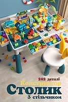 Дитячий ігровий багатофункціональний столик А 211-3 6 в 1 на 262 деталі з конструктором та стільчиком
