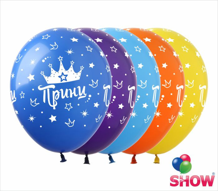 Надувні кульки для хлопчиків принц 12" (100 шт) ТМ Show