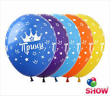 Надувні кульки для хлопчиків принц 12" (100 шт) ТМ Show