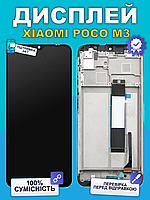 Дисплей Xiaomi Poco M3 оригінальной якості (в рамці) , екран оригінал на Ксіомі Поко М3