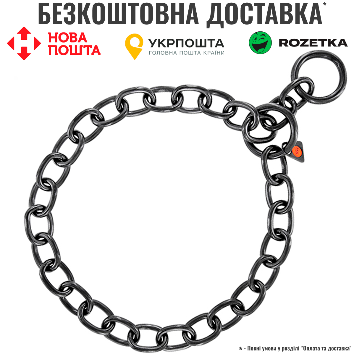 Нашийник для собак Sprenger Extra Strong Collar, воронена нержавіюча сталь, 70 см, фото 1