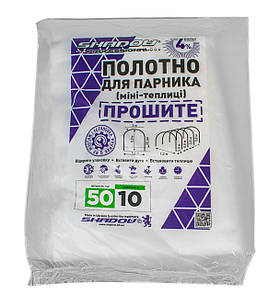 Готове полотно 10 м для парника теплиці, агроволокно 50 г/м2 щільності