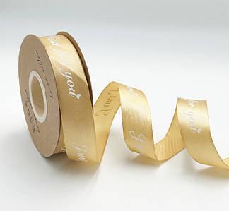 Атласна стрічка / з написом "Just for You" / 2,5 см / 29.5 метри / Золото