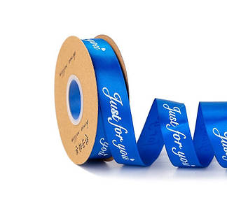 Атласна стрічка / з написом "Just for You" / 2,5 см / 29.5 метри / Електрик