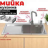 Большая кухонная мойка 80 на 50 с сушкой + смеситель + дозатор Мойка из нержавейки 80x50 рылом слева