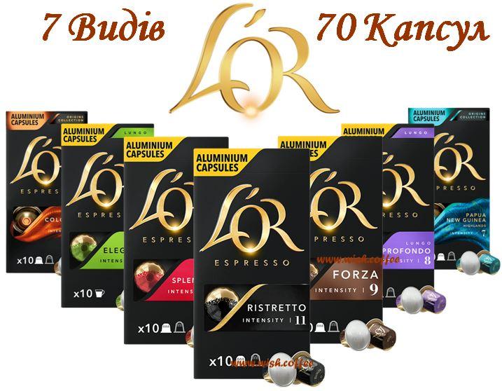 Nespresso L'or Collection Ristretto - Forza - Splendente - Profondo - Elegante - Colombia - Papua (7 видів упаковок по 10 капсул)