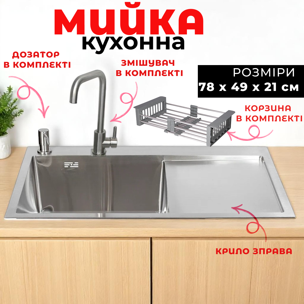 Кухонная мойка 80 50 с сушкой с смесителем и дозатором Мойка из нержавейки 80x50 рылом справа удобная - фото 1 - id-p2638654356