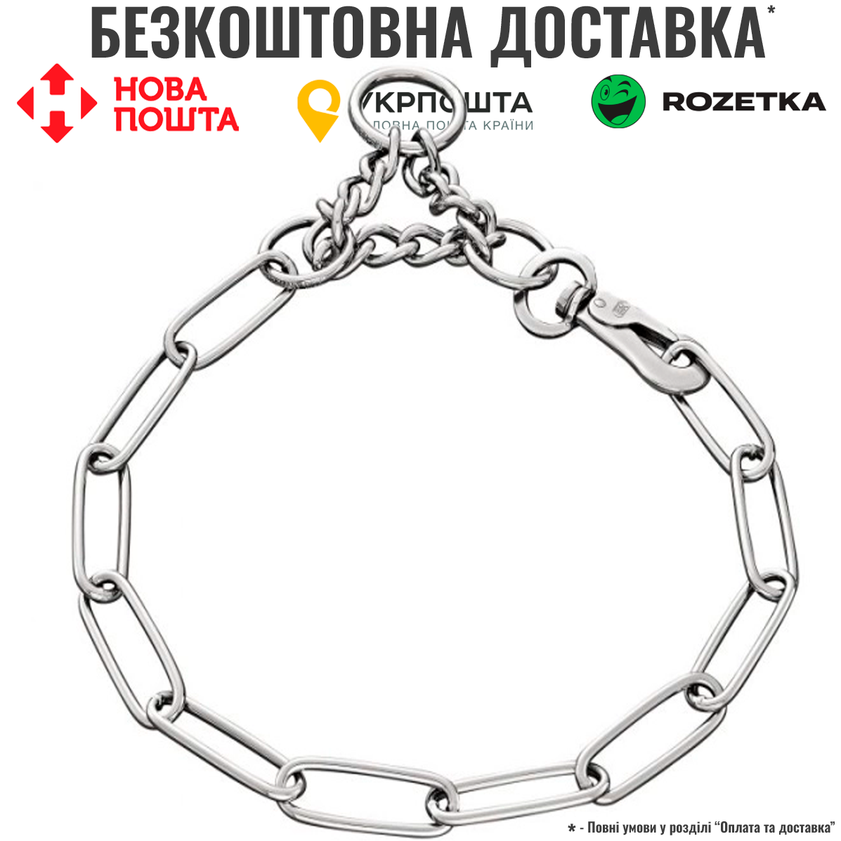Нашийник для собак Sprenger Extra Long Link, ланка+карабін, сталь, 50 см, фото 1