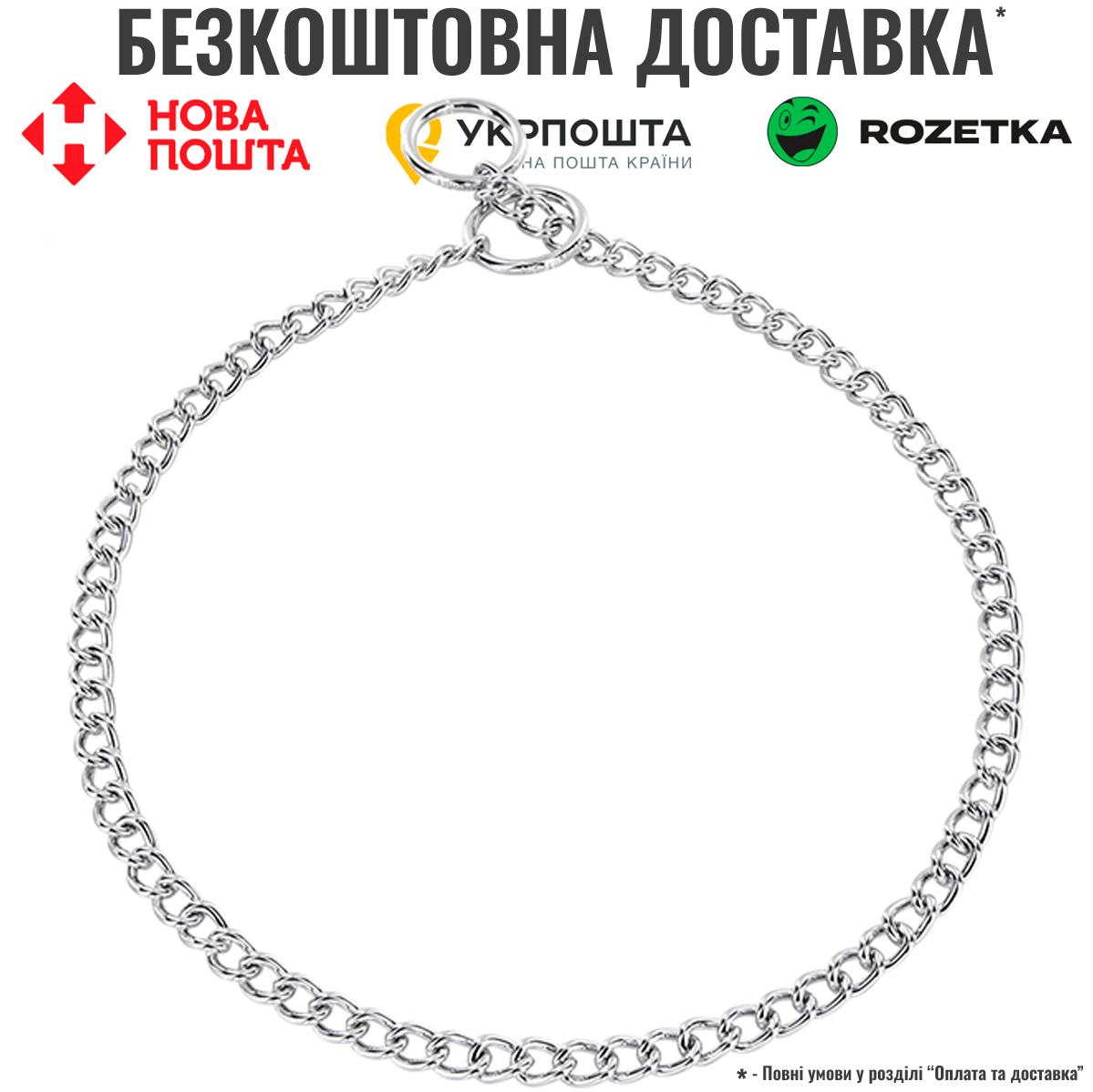 Нашийник для собак Sprenger Collar Round Link, коротка кругла ланка 2 мм, хромована сталь, 55 см, фото 1