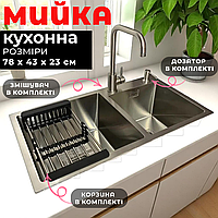 Мойка кухонная 80 на 45 нержавейка с комплектом в комплекте дозатор сифон смеситель Мойка с двумя чашами и сушкой Врезная двойная