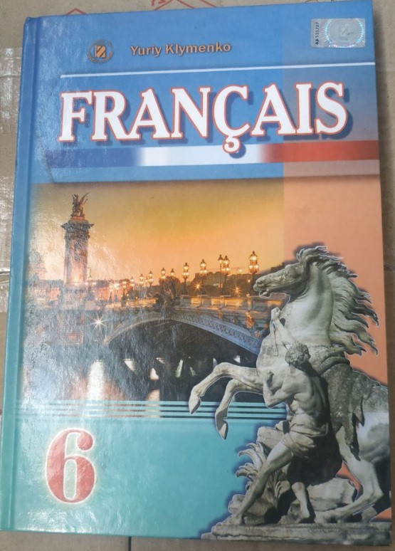 Французька мова (6-й рік навчання). Підручник для 6-го  класу