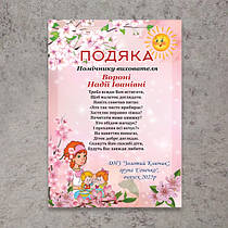 Подяка вихователям групи Сакура