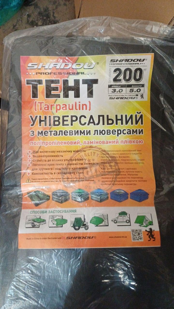 Тент c люверсами 3 х 5 м (200 г/м2) універсальні ламіновані, тенти тарпаулінові Shadow, фото 1