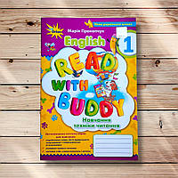 Посібник для навчання техніки читання Read with Buddy Авт: Прокопчук М. Вид: Оріон