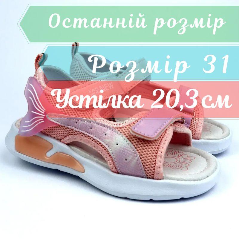 Пудрові босоніжки для дівчинки Русалка ТМ Том.м  розмір 31 - устілка 20,3 см