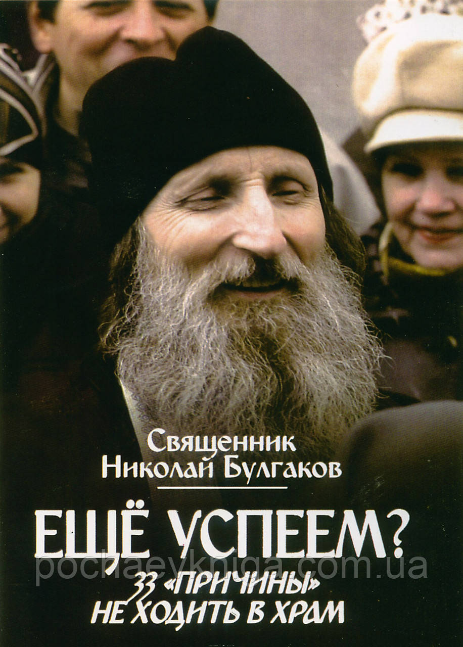 Ще встигнемо? 33 «причини» не ходити в храм
