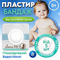 Пластир для пупка (від 5шт)