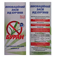 Гербіцид системний Буран 100 мл від усіх бур'янів, чагарників і дерева