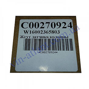 Датчик температури для холодильників Ariston, Indesit C00270924, фото 4
