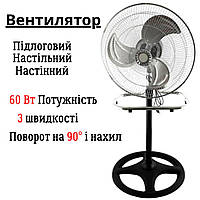 Вентилятор трансформер 3 в 1 Rainberg RB-1801 60 Вт Підлоговий, настільний або настінний чорний вентилятор з сірим