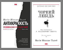 Чорний лебідь. Антикрихкість. Насім Ніколас Талеб