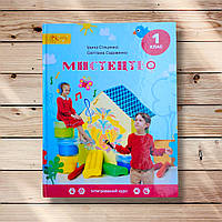 Підручник Мистецтво 1 клас Авт: Стеценко І. Садовенко С. Вид: Світич